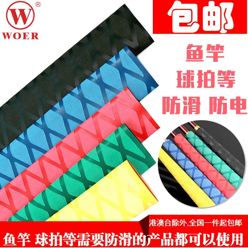 WOER鱼竿热缩管防滑手把套矽胶缠把带加厚吸汗防电绝缘手把握把皮