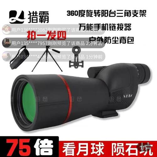 猎霸倍望远镜喜沐铭高倍超高清专业级望眼镜微光夜视手机单筒镜