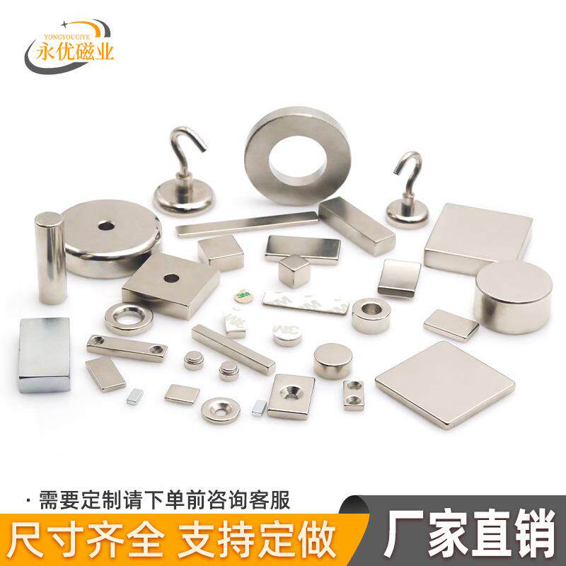 专业生产各种异形钕铁硼强力磁铁N35-N52圆形方形带孔吸铁石磁钢
