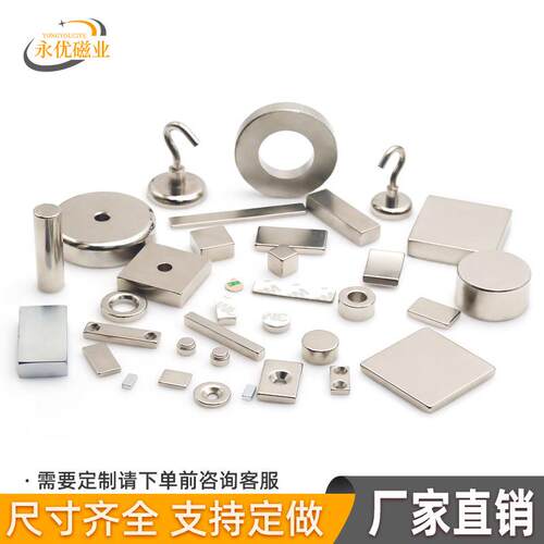 专业生产各种异形钕铁硼强力磁铁N35-N52圆形方形带孔吸铁石磁钢