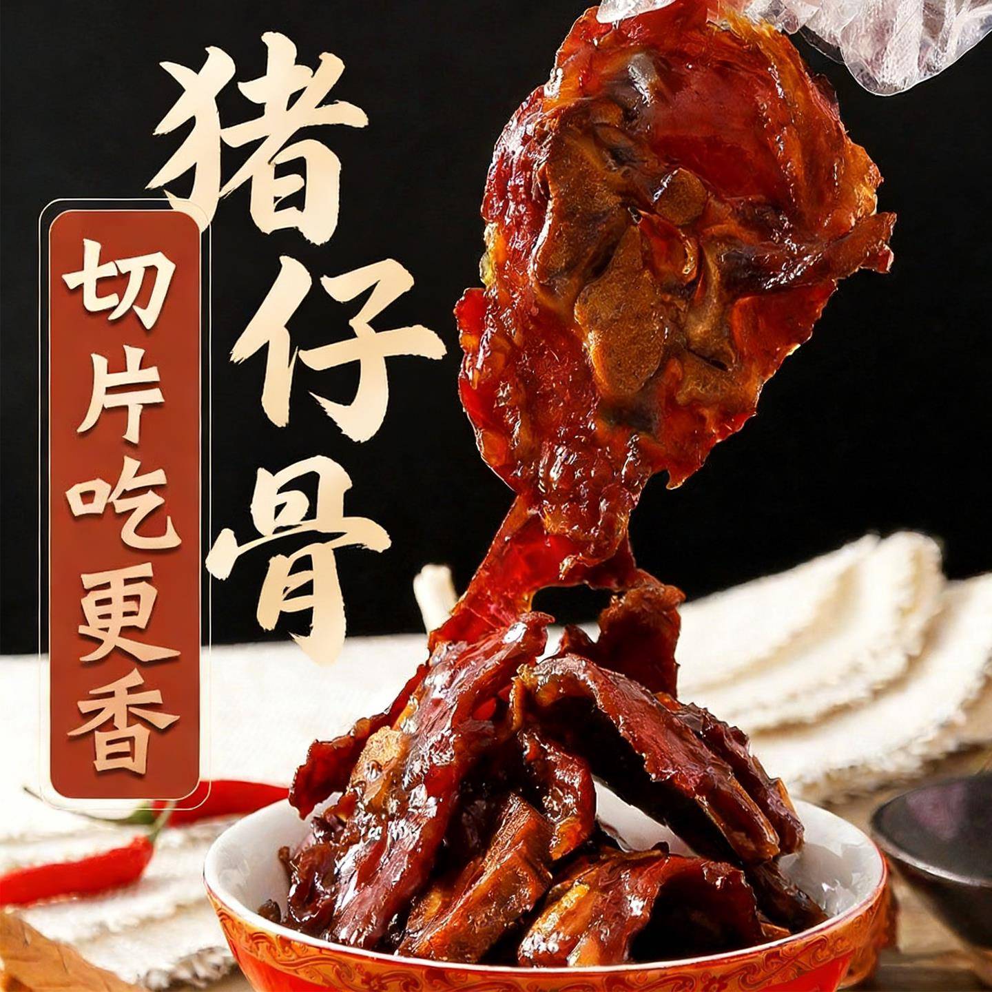 猪仔骨骨中肉猪仔排温州腊味酱香解馋年货冻品生制品下酒下饭小菜