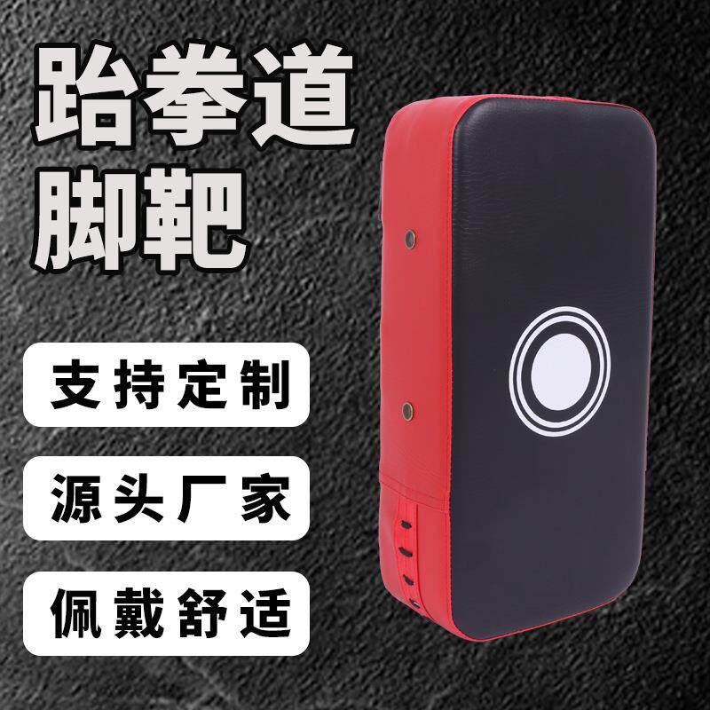 脚靶跆拳道泰拳靶家用脚靶散打儿童拳击手靶脚板腿靶训练器材护具