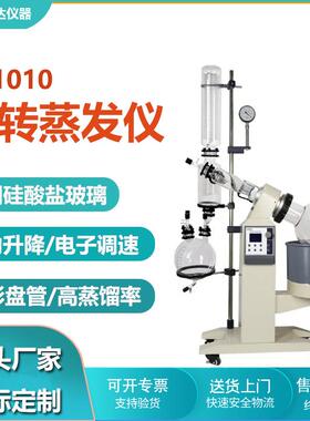 小型玻璃旋转蒸发仪R-1010减压蒸馏萃取浓缩实验室大型蒸发器
