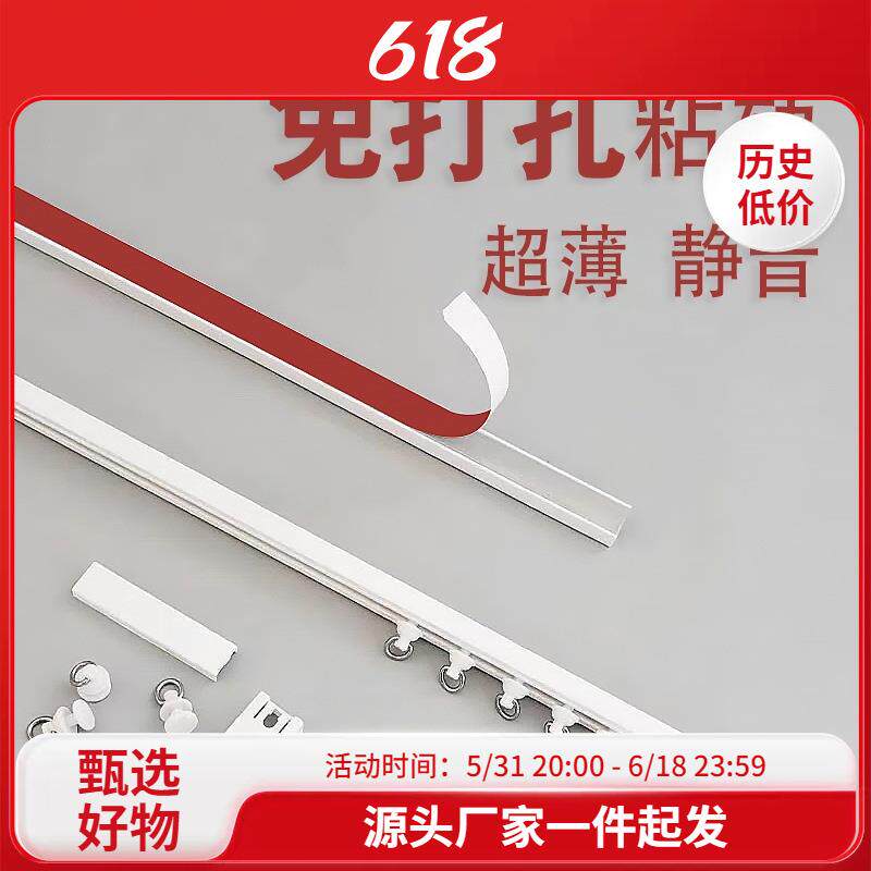 超薄静音窗帘粘轨免打孔粘贴式轨道内开顶装飘窗隔断门帘侧装滑道