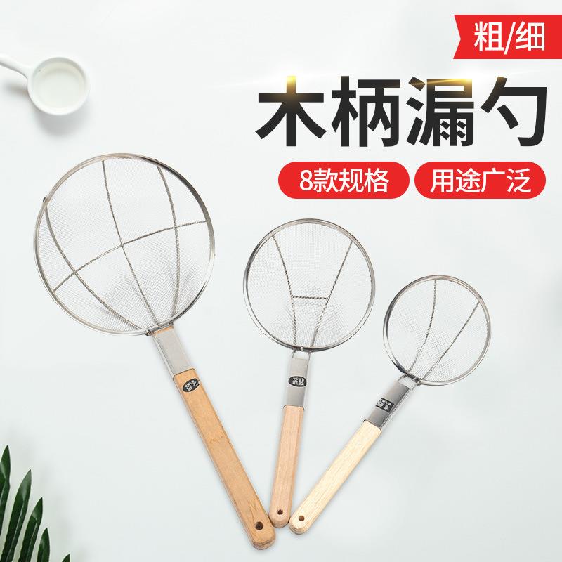 木柄漏勺加厚不锈钢木柄线漏商用家用厨具漏油勺油炸饺子面条捞勺