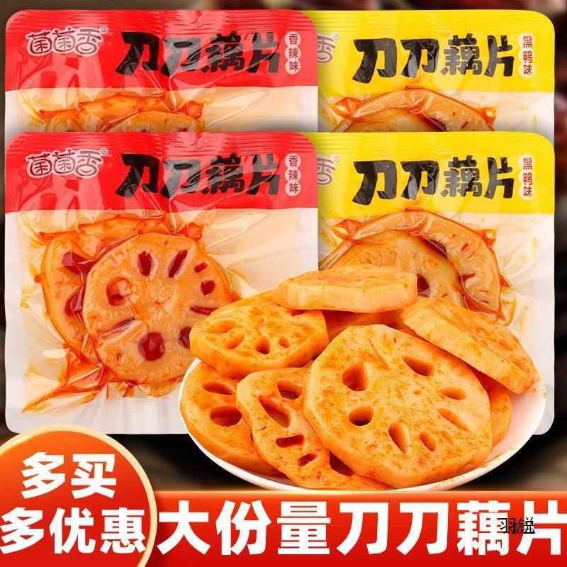 香大刀藕黑鸭脆藕丁蔬菜干零食香即食休闲解馋刀刀藕片