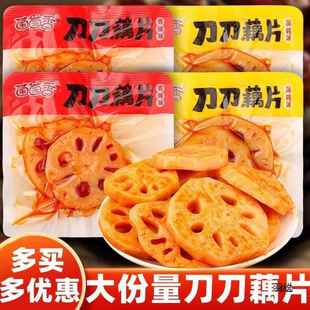 香大刀藕黑鸭脆藕丁蔬菜干零食香即食休闲解馋刀刀藕片