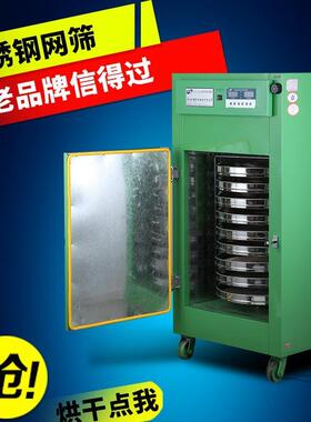 长盛茶叶烘焙机九层50型小型家用食品药材香菇金银花菊花烘干机