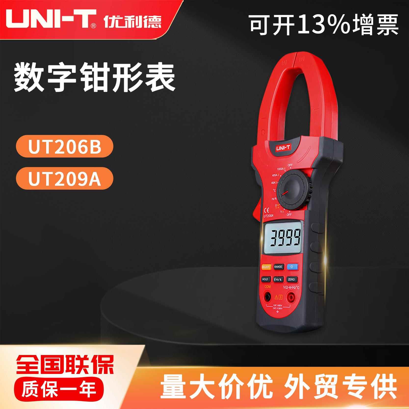优利德 UT206B 209A大电流数字钳形表交直流带真实测值万用表