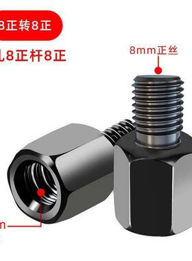电动车反光镜转换螺丝摩托车后视镜增高转换螺丝头10mm8mm6转接头