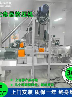 真诺SL挤T68螺D双杆压机制入BRO口即化膨化汉球堡自动化生产线
