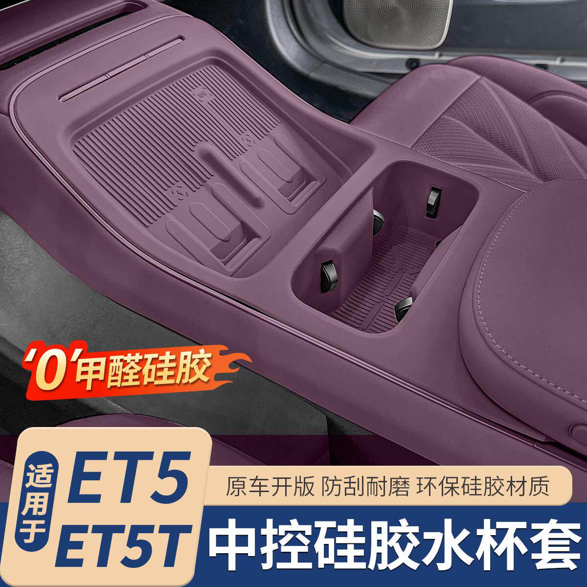 适用25款蔚来ET5 ET5T中控无线 线充电垫水杯套改装汽车内饰装饰