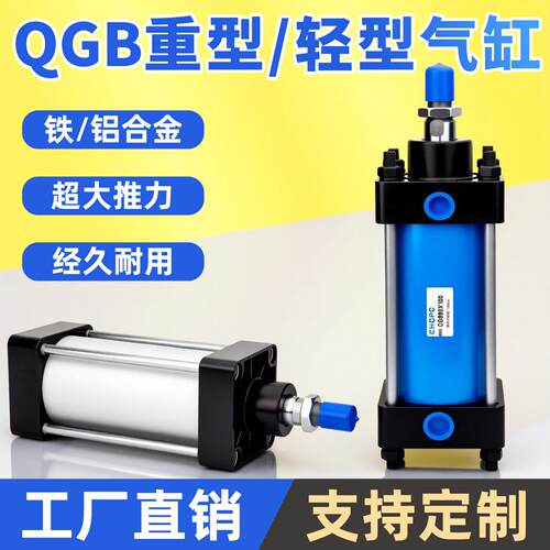 QGB重型气缸全铁/铝合金标准气动大推力63/80/100/125/160可定制