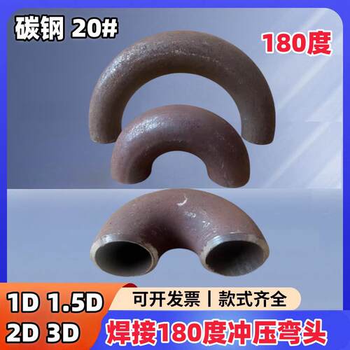 180度焊接弯头R1D1.5D短半径2倍U型弯碳钢冲压弯头180ES无缝弯头