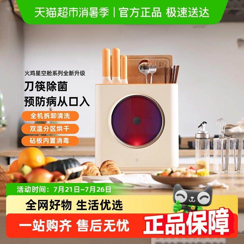火鸡智能餐具消毒机砧板刀筷餐具收纳紫外线消毒高温烘干All