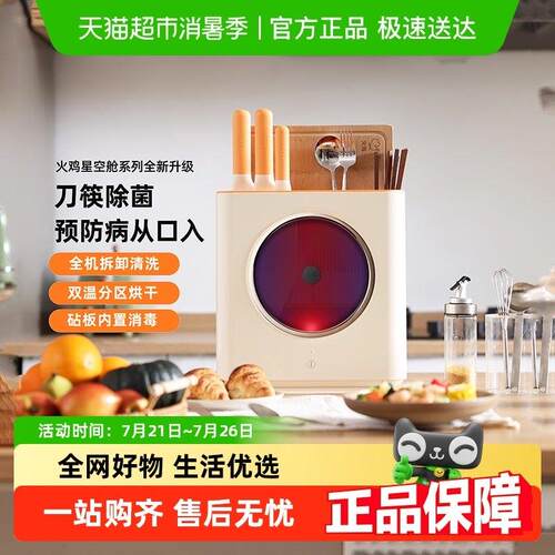 火鸡智能餐具消毒机砧板刀筷餐具收纳紫外线消毒高温烘干All