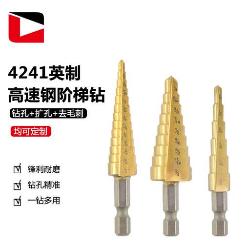 4241高速钢六角柄宝塔钻镀钛小三件英制阶梯钻组套开孔扩孔器