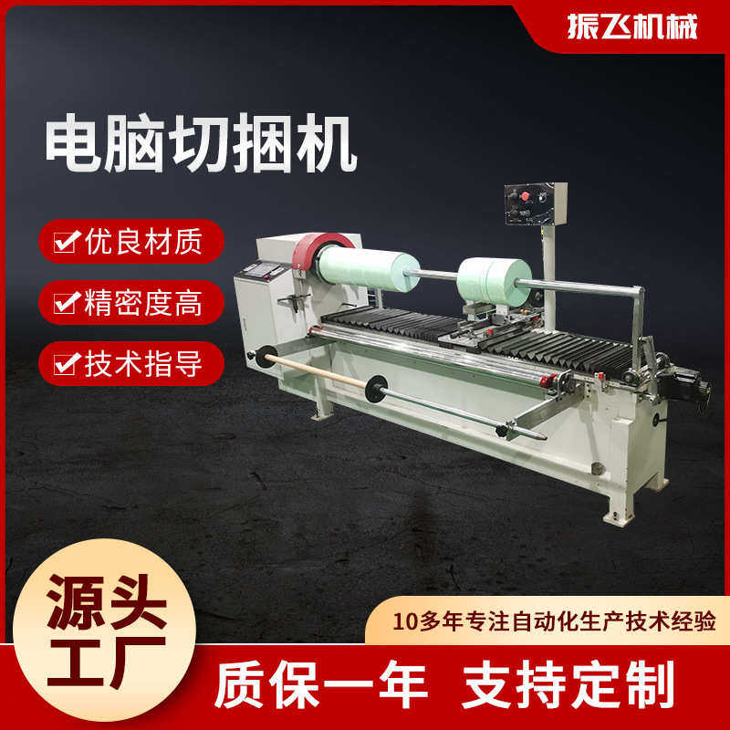 全自动电脑裁剪切捆条机服装无纺布纸类复卷胶带薄膜分条切捆机,五金/工具,其他机械五金,淘宝优惠券,粉丝福利购,淘宝优惠卷