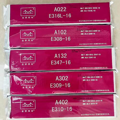 金桥不锈钢电焊条A022/A102/A132/A302/A402 2.5 3.2 4.0mm 正品