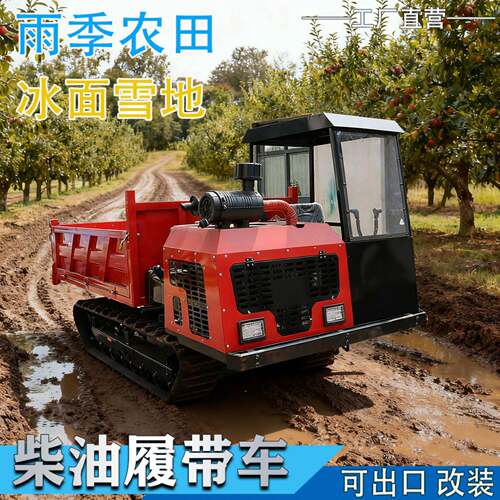 农用履带运输车全地形爬坡王自卸四不像柴油车2吨履带爬山虎车