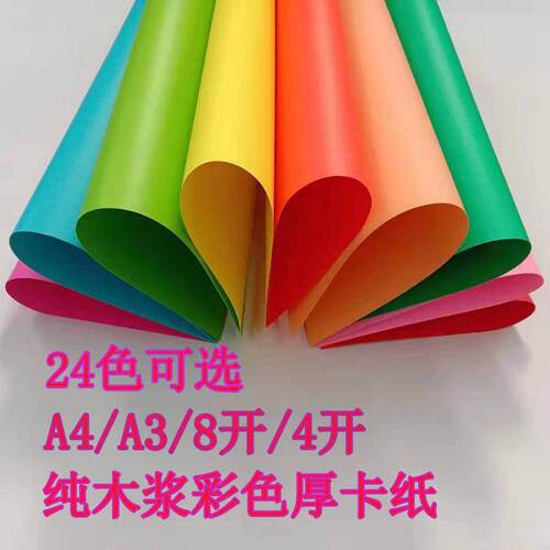 200克4开彩色艺术卡纸8开16开A4A3厚硬卡纸DIY手工绘画美工卡纸