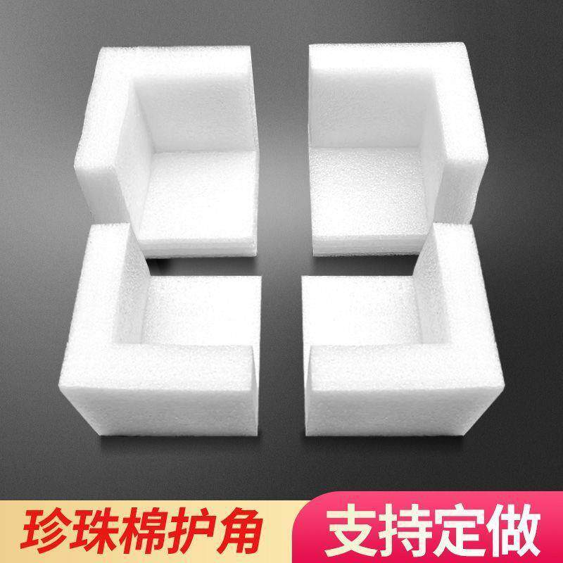 EPE珍珠棉护角缓冲包装防撞三面包角快递易碎品护边直角加厚耐用