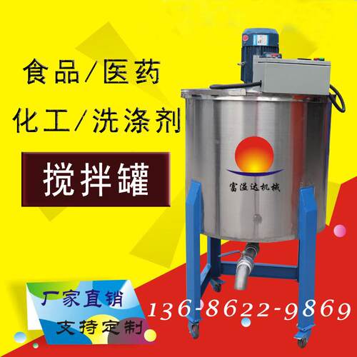 塘厦直供洗洁精搅拌罐化工原料搅拌机液体恒温拌料桶生产厂家
