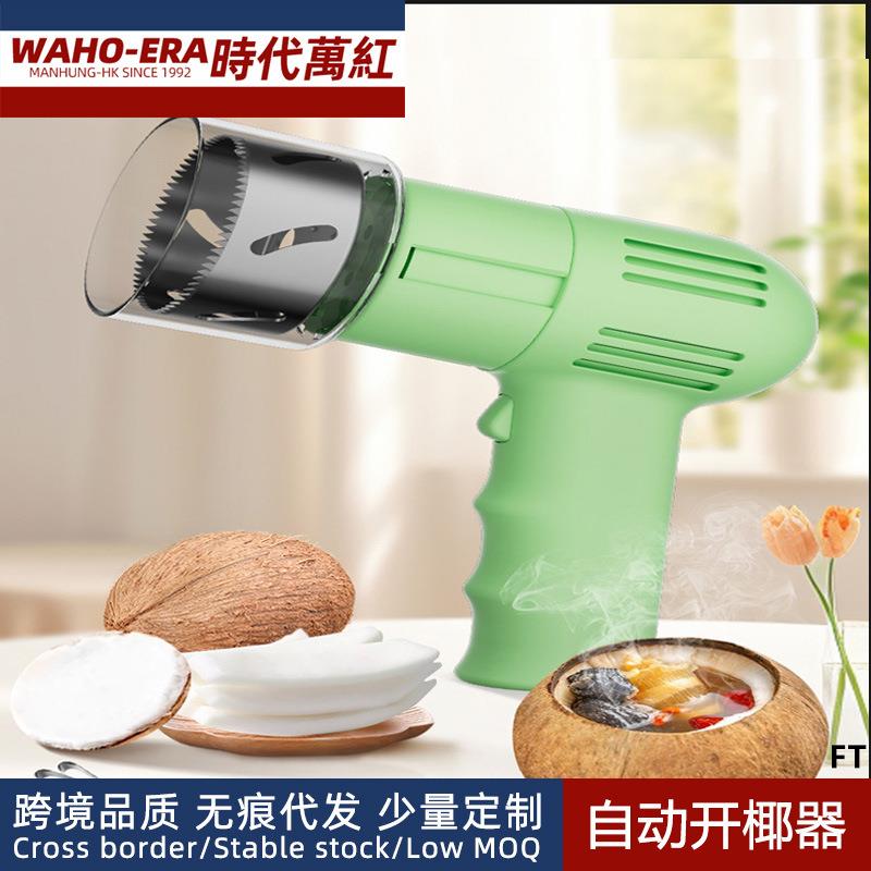 全自动开椰器打孔工具不锈钢电动开椰器青老椰开口椰皇开壳器配件