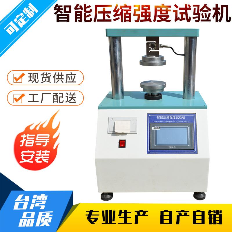 环压强度纸板压缩试验仪智能压缩强度试验机边压测试机仪器
