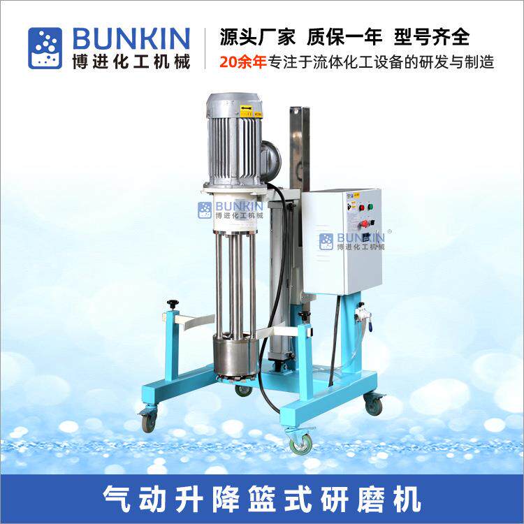 供应7.5KW200L气动升降篮式研磨机,篮式砂磨机涂料色浆研磨机
