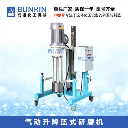 供应 7.5KW 200L 气动升降篮式研磨机,篮式砂磨机 涂料色浆研磨机