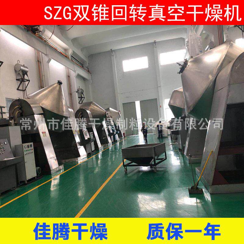 醋酸锌专用干燥设备双锥回转真空干燥机SZG双锥回转真烘干设备