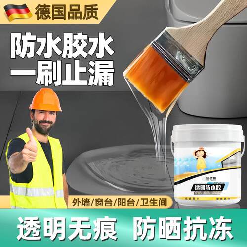 透明防水胶屋顶外墙窗台渗水补漏胶耐晒抗冻化妆室免砸砖防水涂料