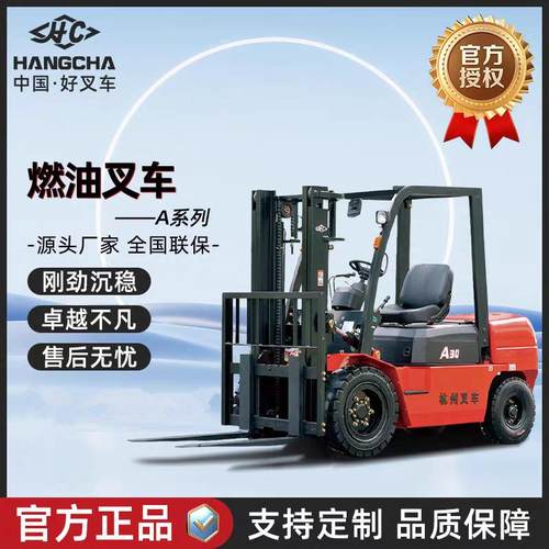 杭叉A系列吨内燃叉车座驾式堆垛车柴油堆高车装卸车CPC0-AG67