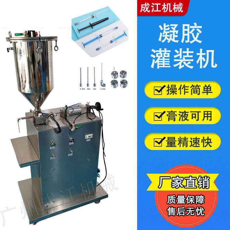 凝胶灌装机加压针筒水光针罐装机注射器私护膏体乳液灌装机半自动