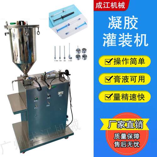 凝胶灌装机加压针筒水光针罐装机注射器私护膏体乳液灌装机半自动