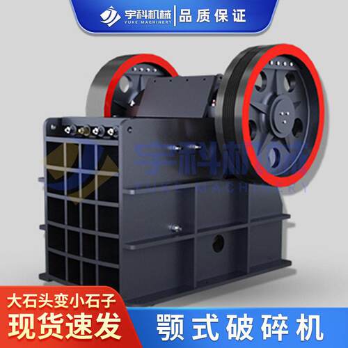 颚式破碎机大型矿山机械石头矿石粗碎鄂破设备商用建筑垃圾破碎机