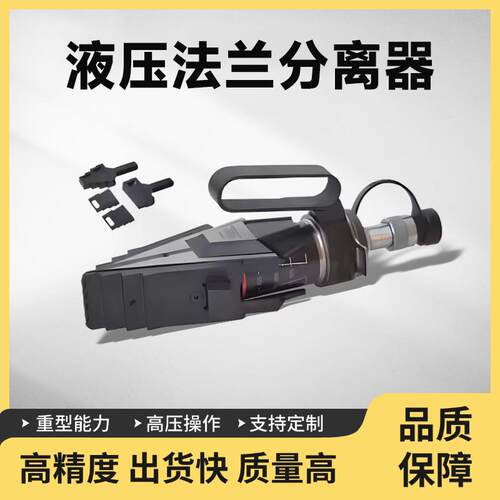 FSW25TE 24吨700杆外部液压法兰分离器