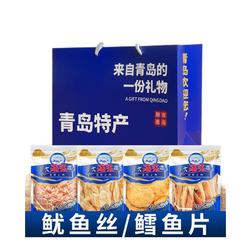 山东青岛特产即食鱿鱼丝烤鳕鱼片海鲜零食手提袋礼包礼盒伴手送礼