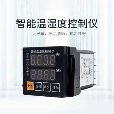 DQ703-RH103NB智能温湿度控制器72x72大棚孵化养殖数字显示控制仪