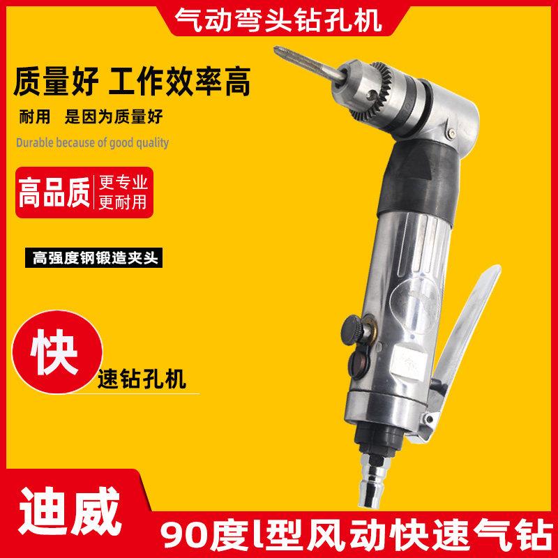 迪威气动90度弯头气钻 攻牙机配件 角落风钻工具