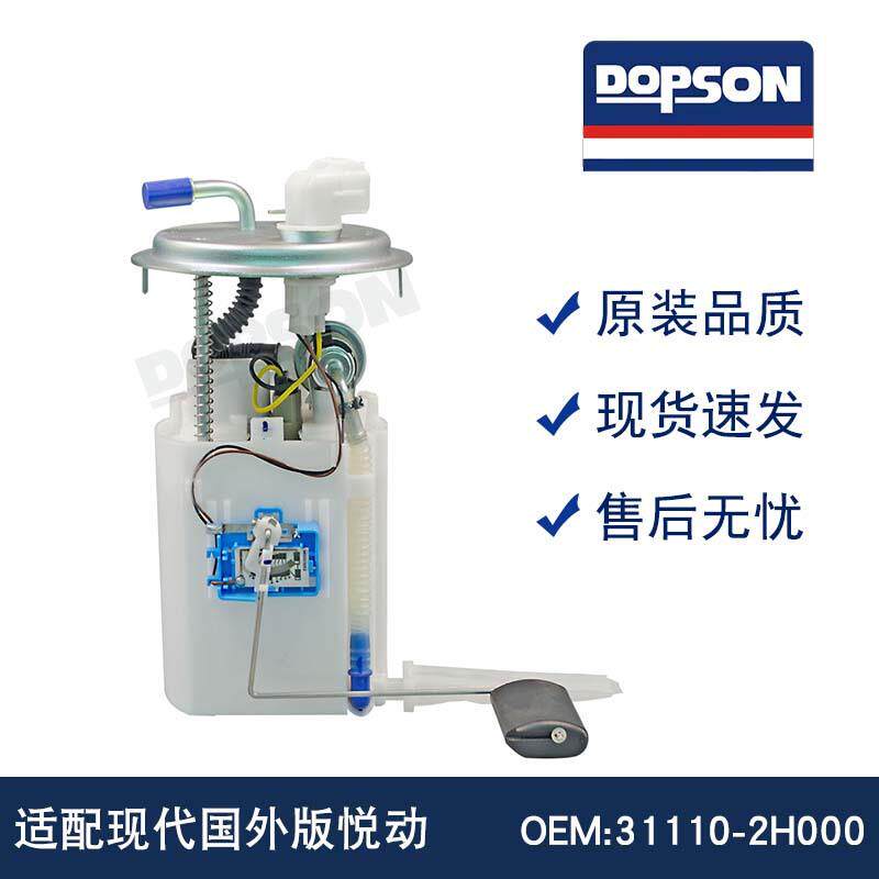 适用于31110-2H000国外版悦动汽车燃油泵总成