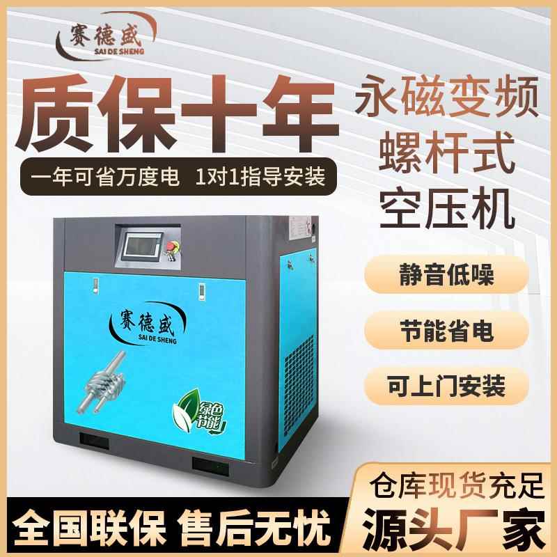 螺杆空压机7.5kw/15kw/22kw工业级气泵空气压缩机永磁变频空压机