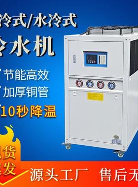 5P工业冷水机模具降温风冷式冷水机3P水循环电镀挤出冷冻机冰水机