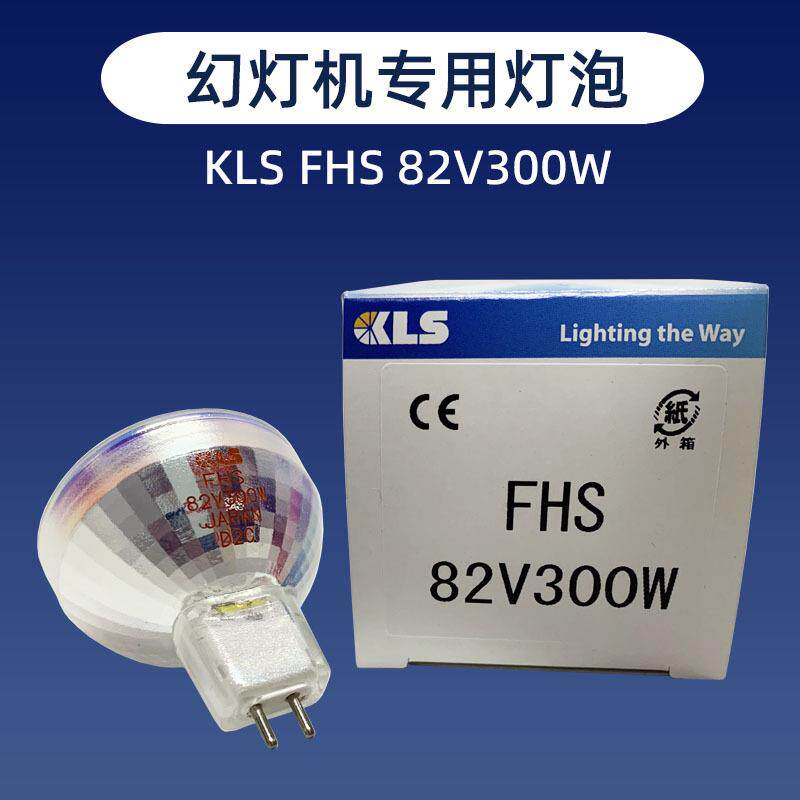 KLS FHS 82V300W柯达7020幻灯机灯泡海鸥胶片机卤素灯杯代替93520