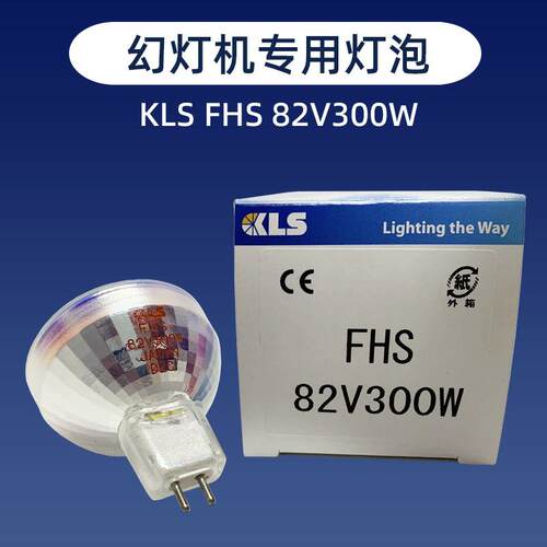 KLS FHS 82V300W柯达7020幻灯机灯泡海鸥胶片机卤素灯杯代替93520