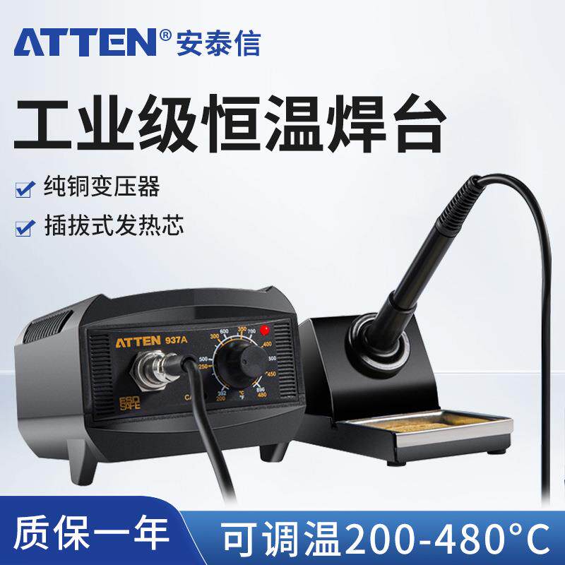 安泰信AT937A电烙铁防静电工业级维修焊接工具恒温可调温烙铁焊台