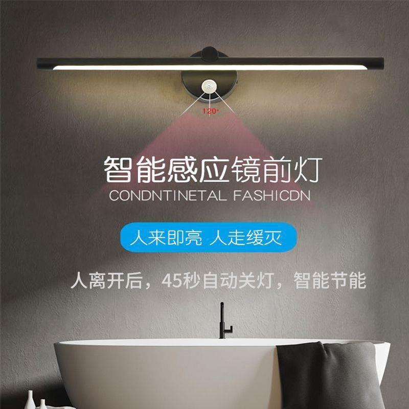感应镜前灯卫生间镜灯LED洗手间防水防雾现代简约壁灯化妆补光灯