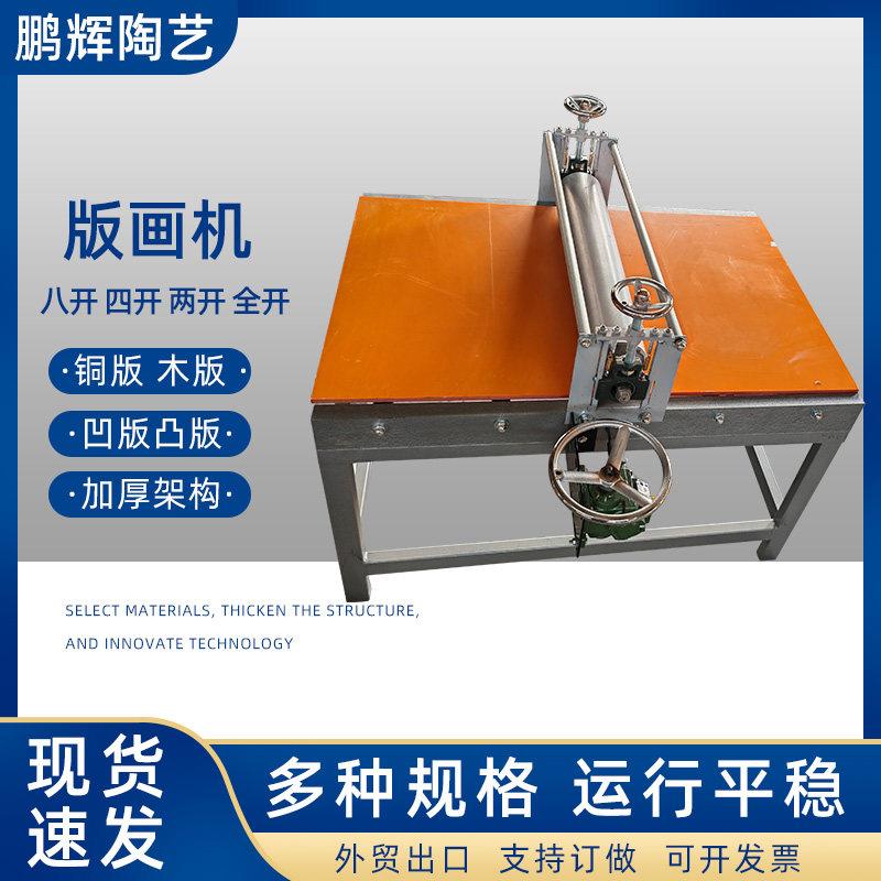 版画机印刷机铜版画木版画机器版画压印机小型版画机版画拓印机