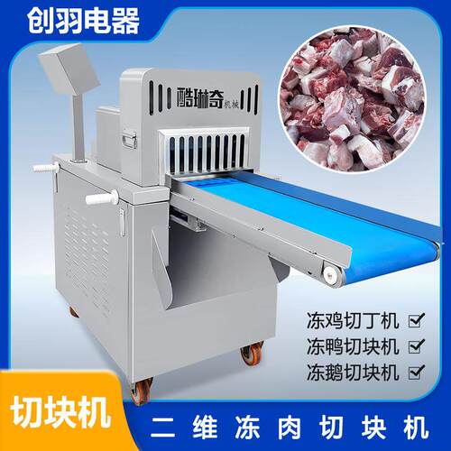 c大型冻肉切块机速冻大排骨切丁机冻猪脚切块机304不锈钢输送切丁